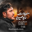 نماهنگ منو یادت نره حسین