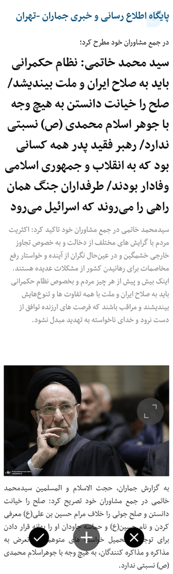 صلح یا تسلیم؟ بازخوانی ادعاهای خاتمی