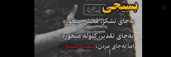 ‌Omid‌'s header picture