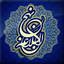 Profile picture of ‌نهج البلاغه‌
