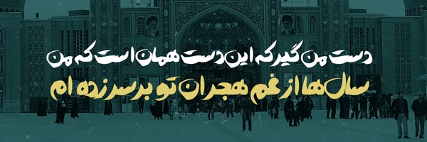 ‌رضا رفیعی‌'s header picture