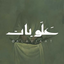 Profile picture of ‌|علویات|‌