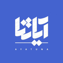 Profile picture of ‌آیاتنا‌