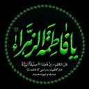 Profile picture of ‌ام ابیها یا ثارالله‌