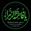 Profile picture of ‌ام ابیها یا ثارالله‌