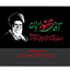 Profile picture of ‌محمد فرج نیا‌