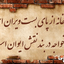 Profile picture of ‌حسین نیازی‌