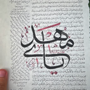 Profile picture of ‌یاس‌