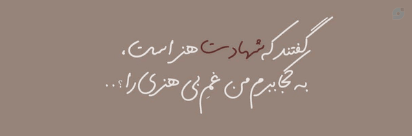 ‌Hosna‌'s header picture