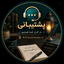 Profile picture of ‌صفحه معرفی کتاب‌