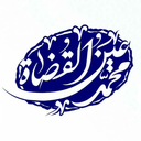 Profile picture of ‌محمد عین‌القضاة‌