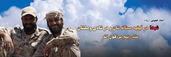 ‌يا فارِسَ الْحِجازِ أَدْرِكْنی‌'s header picture