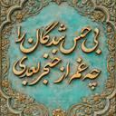 Profile picture of ‌مجید‌