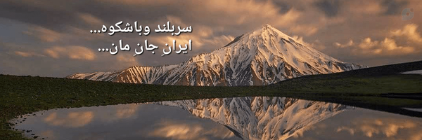 ‌Az Yazdani‌'s header picture
