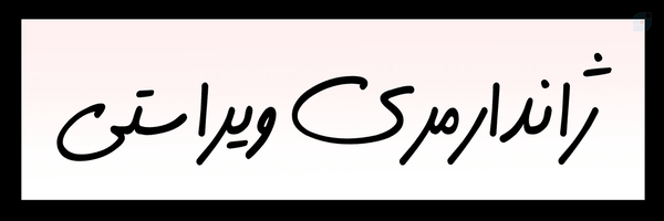 ‌دوبرره‌'s header picture