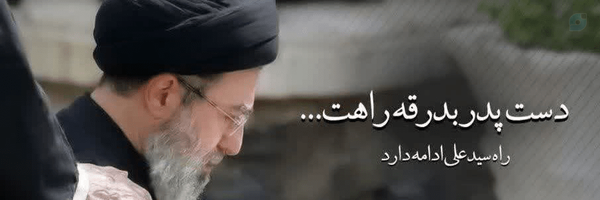 ‌محمد دشتی حومدکی‌'s header picture