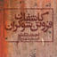 07 Az Amohayat