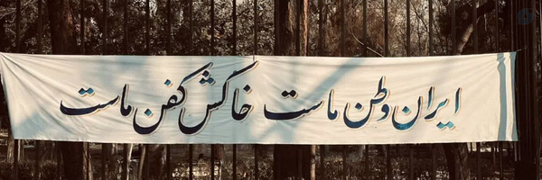 ‌RouhParvar🇮🇷‌'s header picture