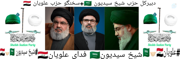‌سید حسن نصرالله 💚‌'s header picture