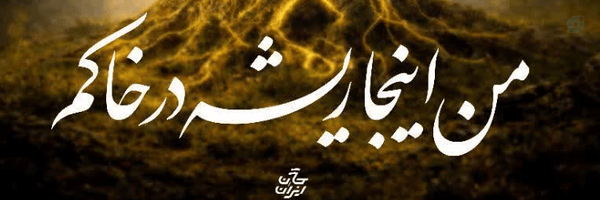 ‌علی حاجی پور  🇮🇷‌'s header picture