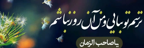 ‌یونس مقدم ممقانی‌'s header picture