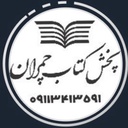 Profile picture of ‌پخش کتاب شهید چمران‌