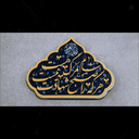 Profile picture of ‌سایہ!🇮🇷‌