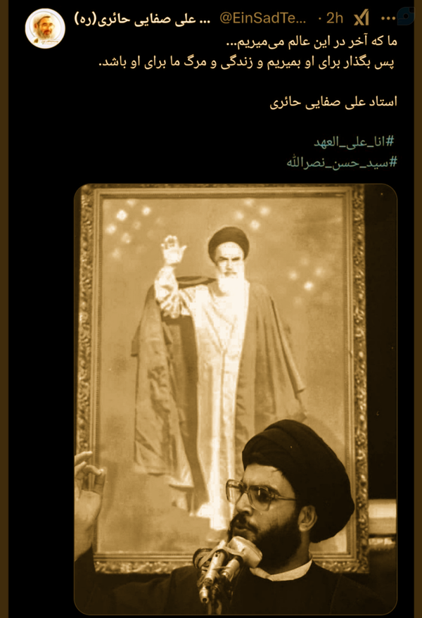 ما آخر که در عالم می‌میریم 
پس بگذار برای او بمیریم و زندگی و مرگ ما برای او باشد🌷
#إنا_على_العهد 
#سید_حسن_نصرالله