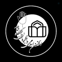 Profile picture of ‌انجمن اسلامی دانشجویان دانشگاه شاهد‌