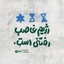 Profile picture of ‌سعید سعیدی‌