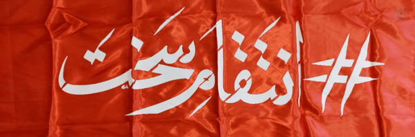 ‌سیدعلی‌حیدر جعفری | Seyed Ali Haider Jafari 🇵🇸🇮🇷‌'s header picture