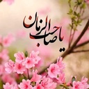 Profile picture of ‌لشگر مهدی‌