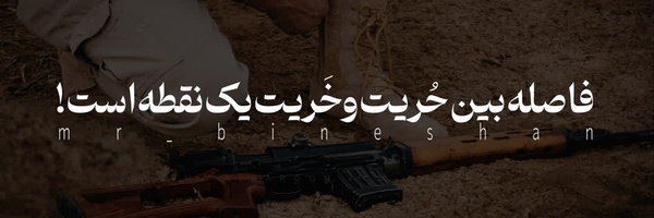 ‌‌بــے‌نشــان🇮🇷|🇵🇸‌'s header picture