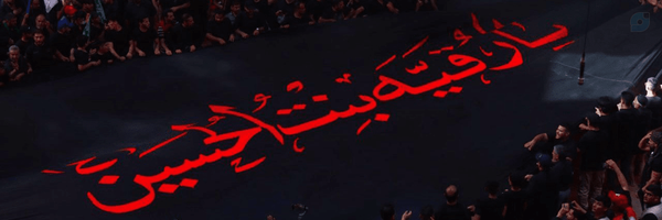 ‌حدیث‌'s header picture