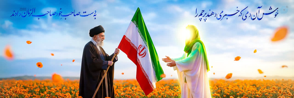 ‌سرباز سید خراسانی‌'s header picture