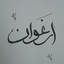 Profile picture of ‌ارغوان"‌