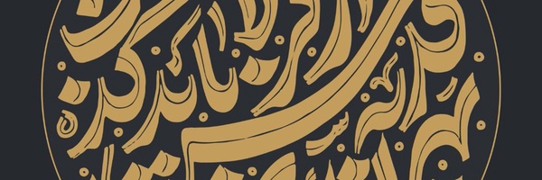 ‌احسان هادی‌'s header picture