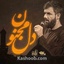 نماهنگ دل مجنون
