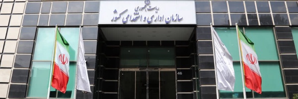 ‌سازمان اداری و استخدامی کشور‌'s header picture