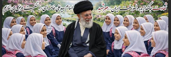 ‌محمدصادق روح الهی‌'s header picture